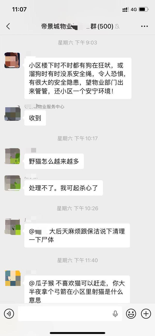 男子业主群里发言“起杀心”，还提醒物业注意清理尸体，持复合弓