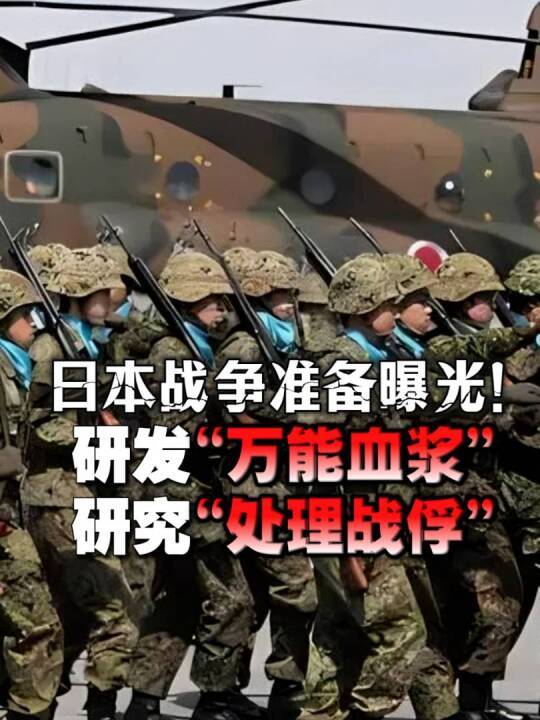 日本加紧推进“安全韧性”建设，中国专家：日本军事准备趋向深度
